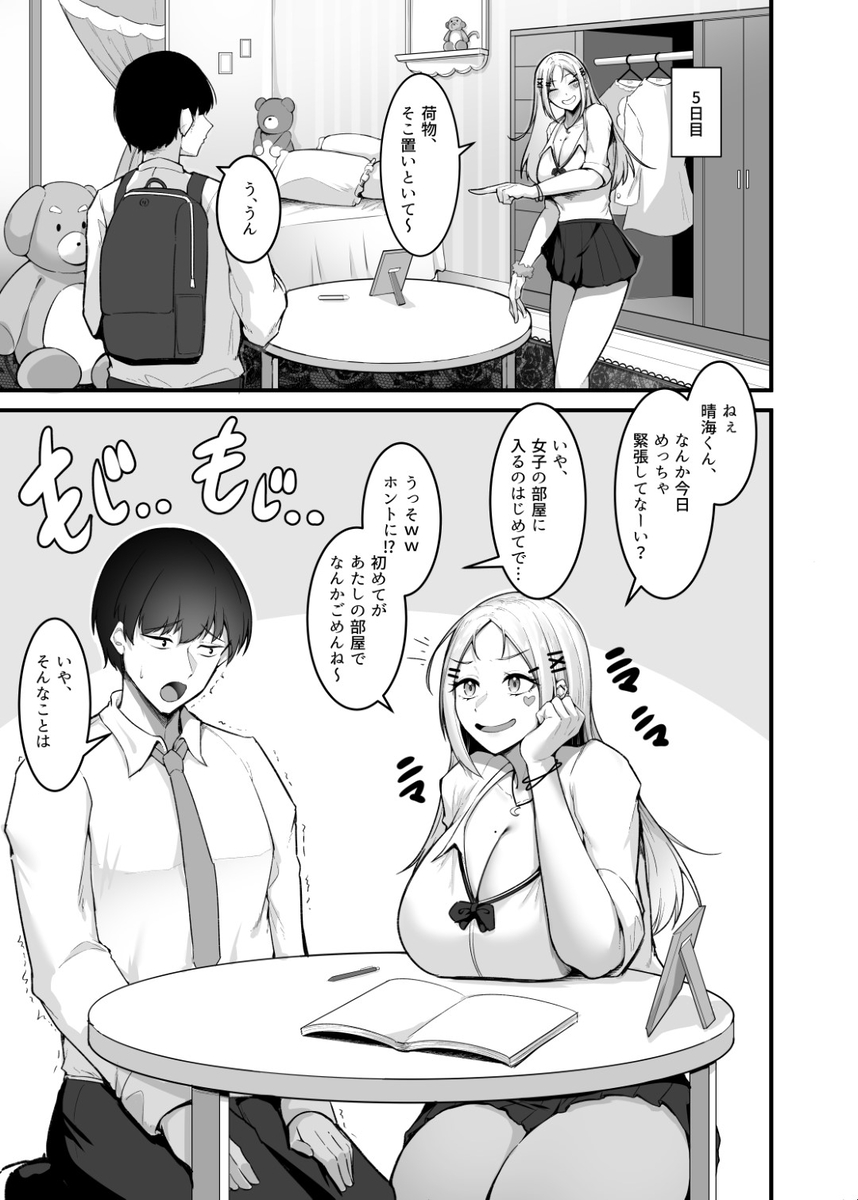 【えろまんが】クラスの優しいギャルに勉強教えたらお礼にエッチなことしてくれましたwww