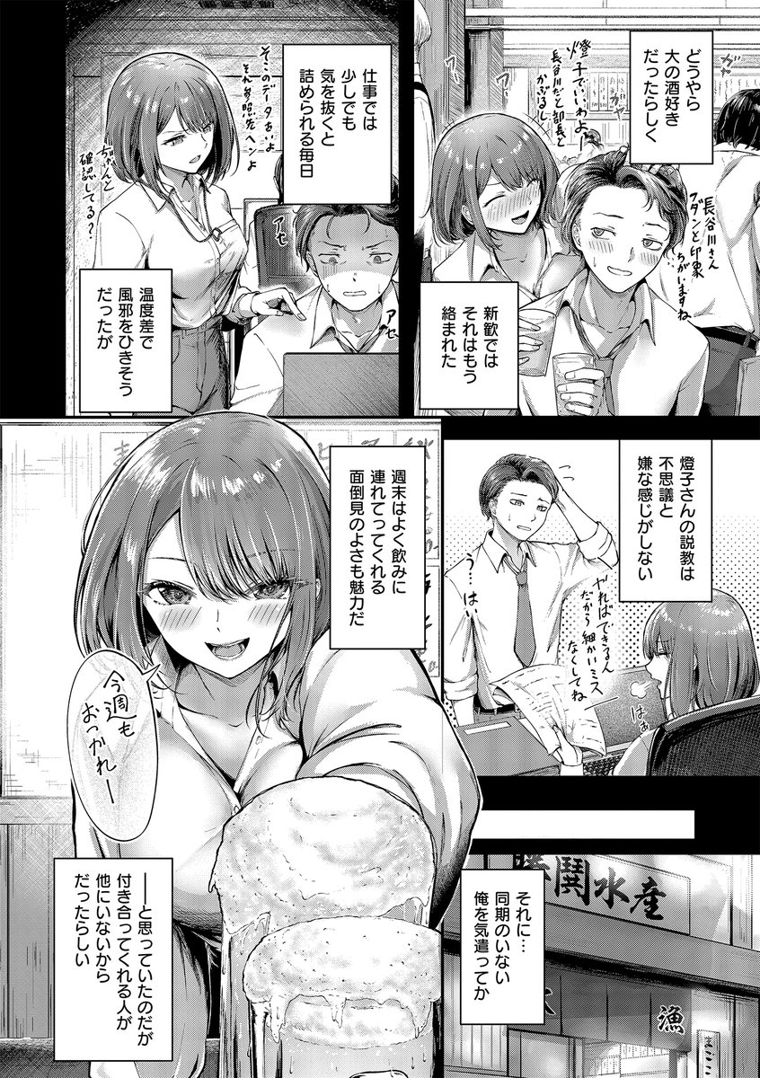 【えろまんが】気になる女上司に誘われ宅飲みしたらエッチな雰囲気になって…