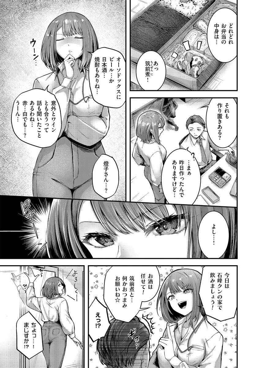 【えろまんが】気になる女上司に誘われ宅飲みしたらエッチな雰囲気になって…