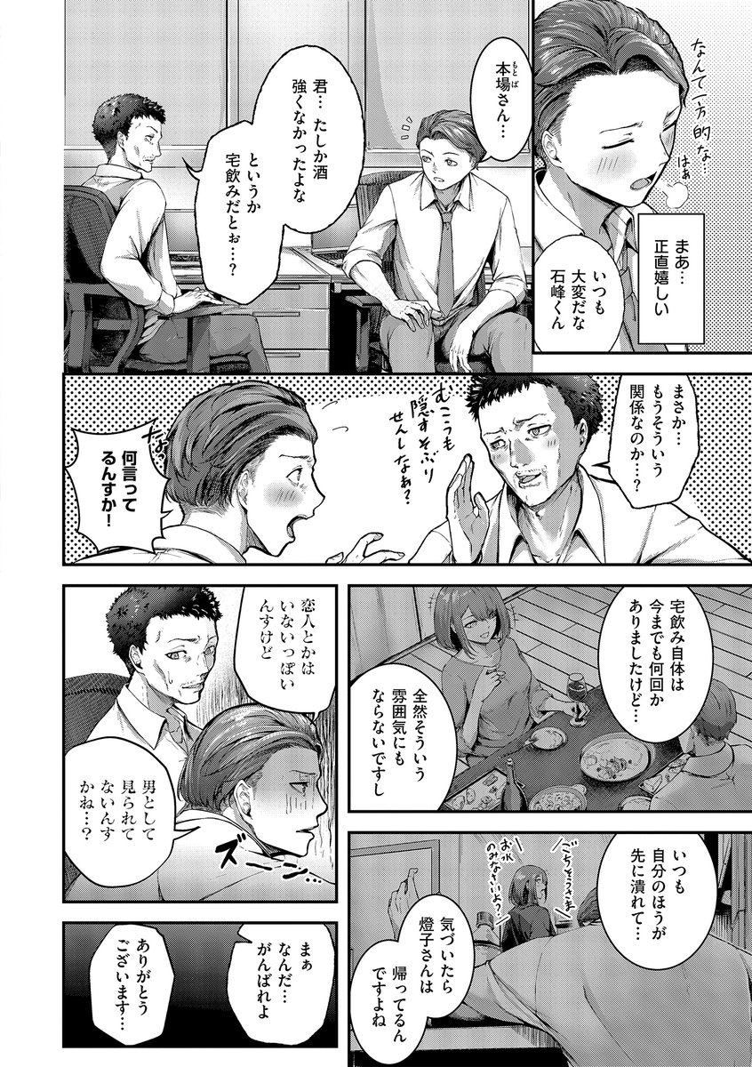 【えろまんが】気になる女上司に誘われ宅飲みしたらエッチな雰囲気になって…