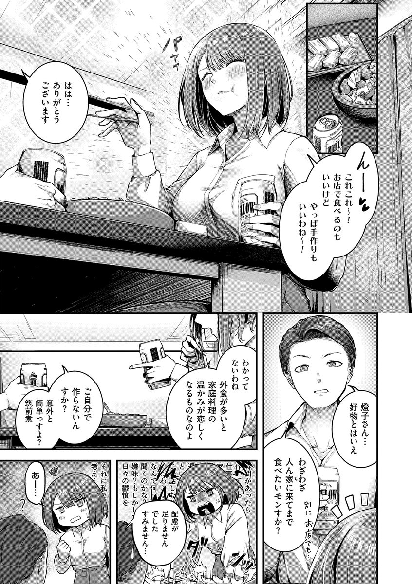 【えろまんが】気になる女上司に誘われ宅飲みしたらエッチな雰囲気になって…