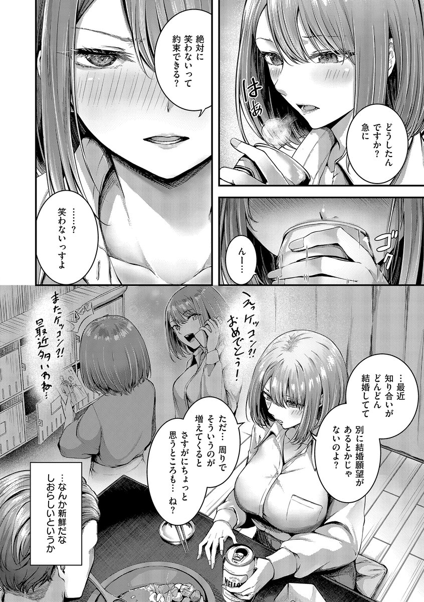 【えろまんが】気になる女上司に誘われ宅飲みしたらエッチな雰囲気になって…