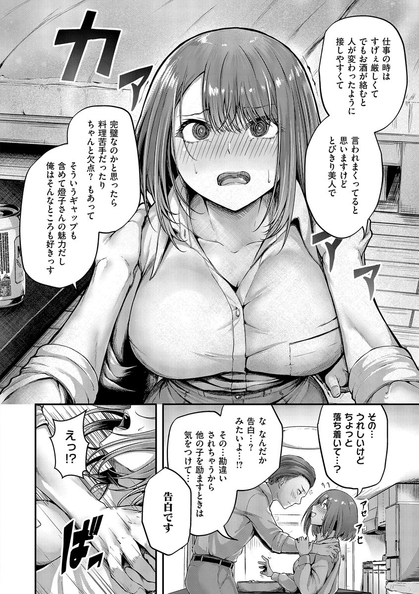【えろまんが】気になる女上司に誘われ宅飲みしたらエッチな雰囲気になって…