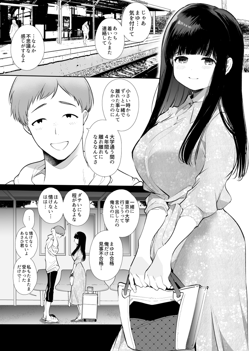 【エロ漫画NTR】大学進学の為に田舎から上京した女の子が大好きな幼なじみの男の子以外の男にペロリと頂かれてしまい…