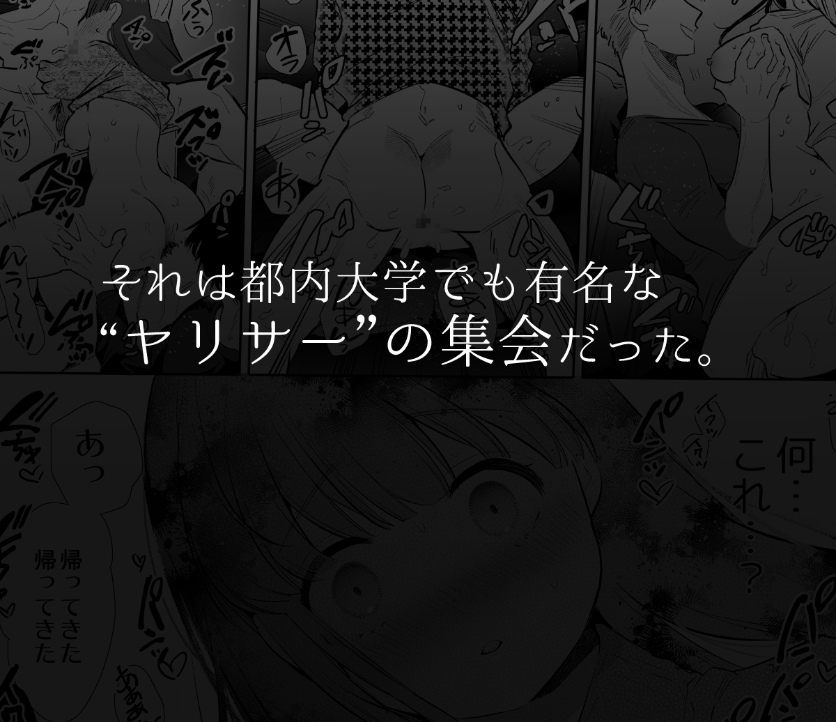 【エロ漫画NTR】大学進学の為に田舎から上京した女の子が大好きな幼なじみの男の子以外の男にペロリと頂かれてしまい…