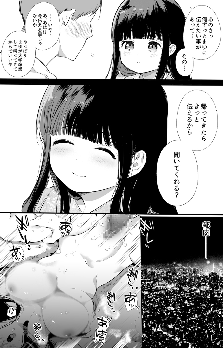 【エロ漫画NTR】大学進学の為に田舎から上京した女の子が大好きな幼なじみの男の子以外の男にペロリと頂かれてしまい…