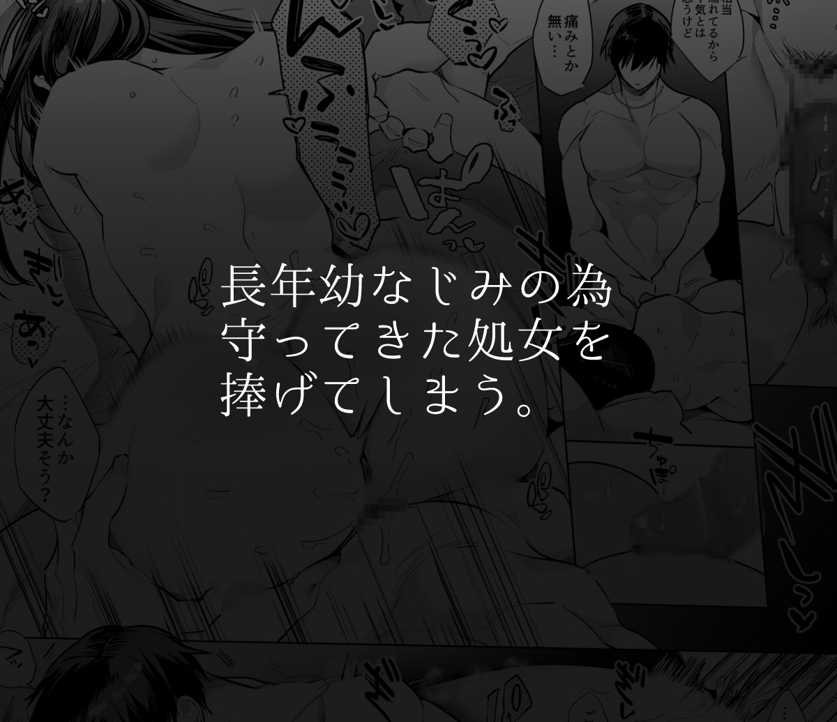 【エロ漫画NTR】大学進学の為に田舎から上京した女の子が大好きな幼なじみの男の子以外の男にペロリと頂かれてしまい…
