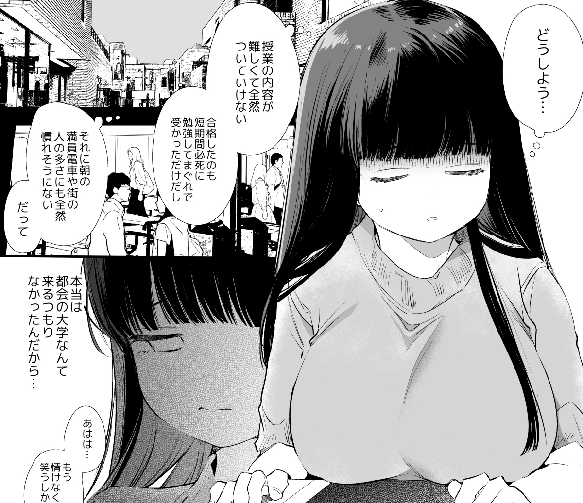 【エロ漫画NTR】大学進学の為に田舎から上京した女の子が大好きな幼なじみの男の子以外の男にペロリと頂かれてしまい…