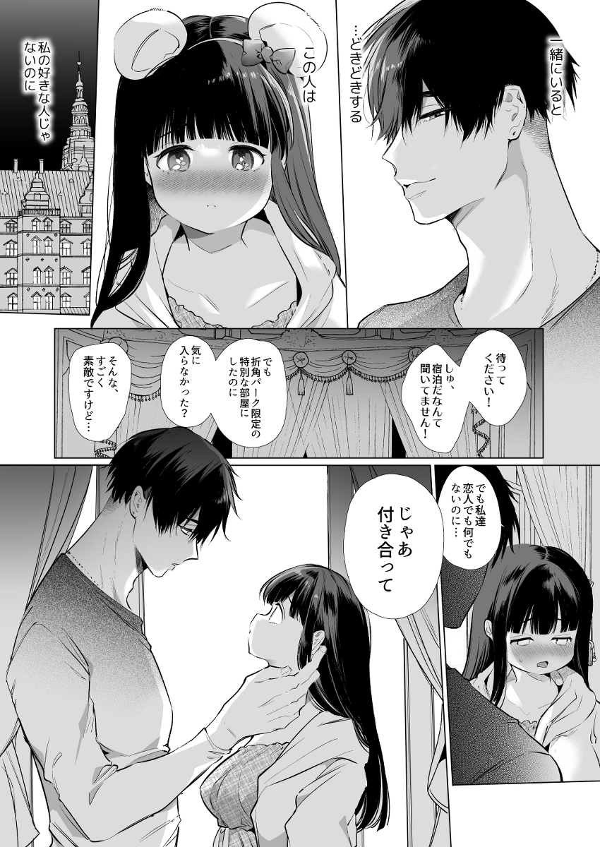 【エロ漫画NTR】大学進学の為に田舎から上京した女の子が大好きな幼なじみの男の子以外の男にペロリと頂かれてしまい…