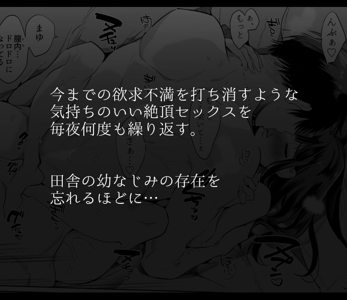 【エロ漫画NTR】大学進学の為に田舎から上京した女の子が大好きな幼なじみの男の子以外の男にペロリと頂かれてしまい…