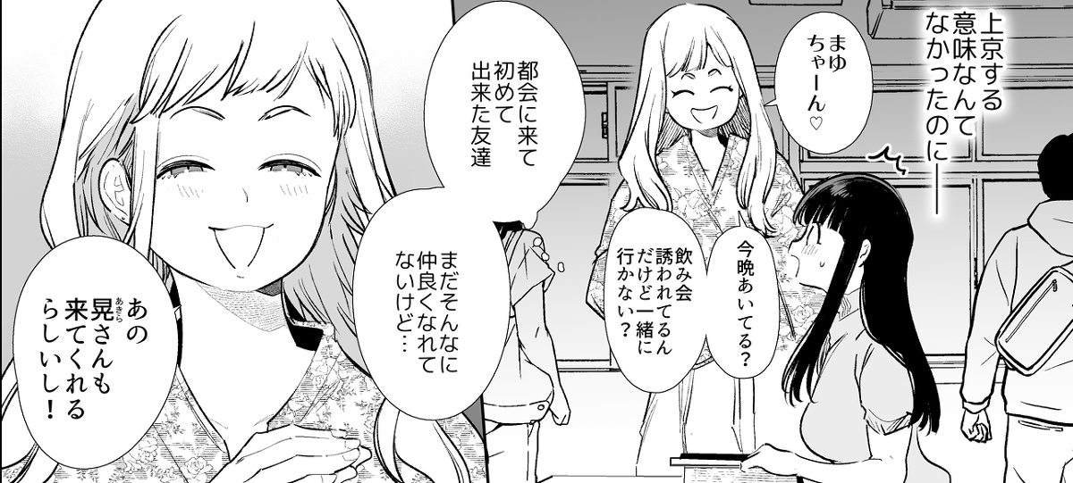【エロ漫画NTR】大学進学の為に田舎から上京した女の子が大好きな幼なじみの男の子以外の男にペロリと頂かれてしまい…