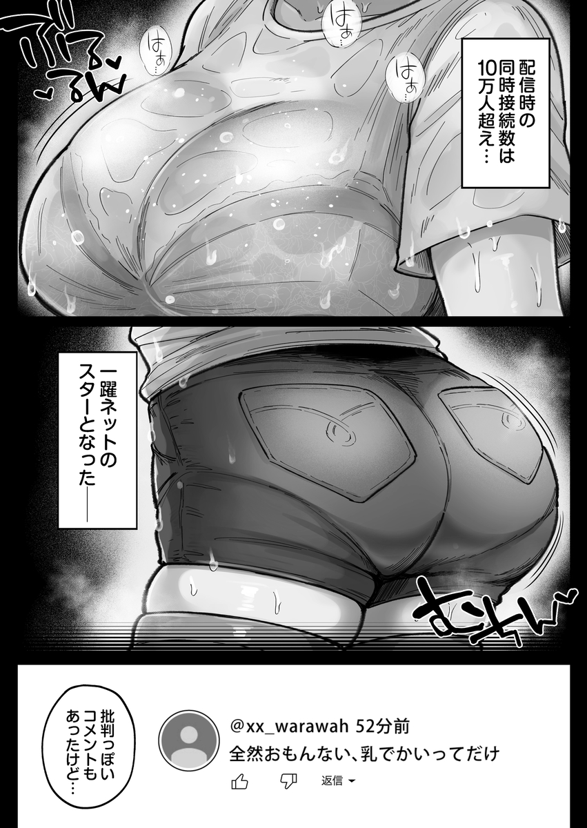 【エロマンガ】芸能界激震！強気でムチムチな女芸人の枕営業がヤバすぎる！