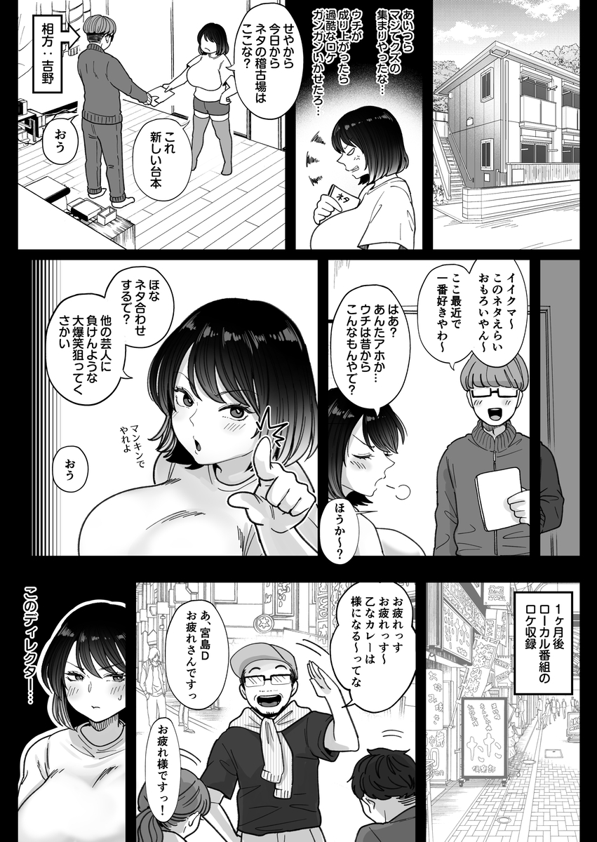 【エロマンガ】芸能界激震！強気でムチムチな女芸人の枕営業がヤバすぎる！