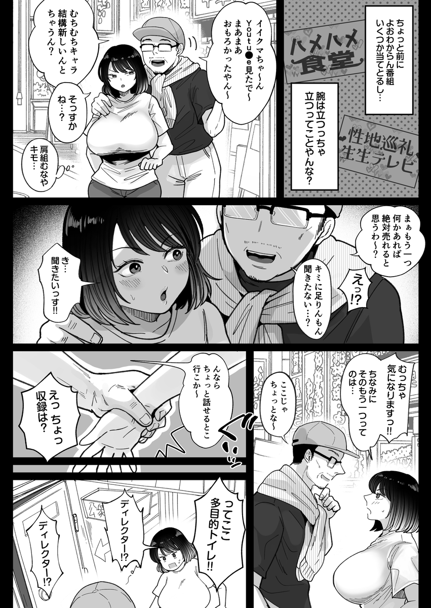 【エロマンガ】芸能界激震！強気でムチムチな女芸人の枕営業がヤバすぎる！