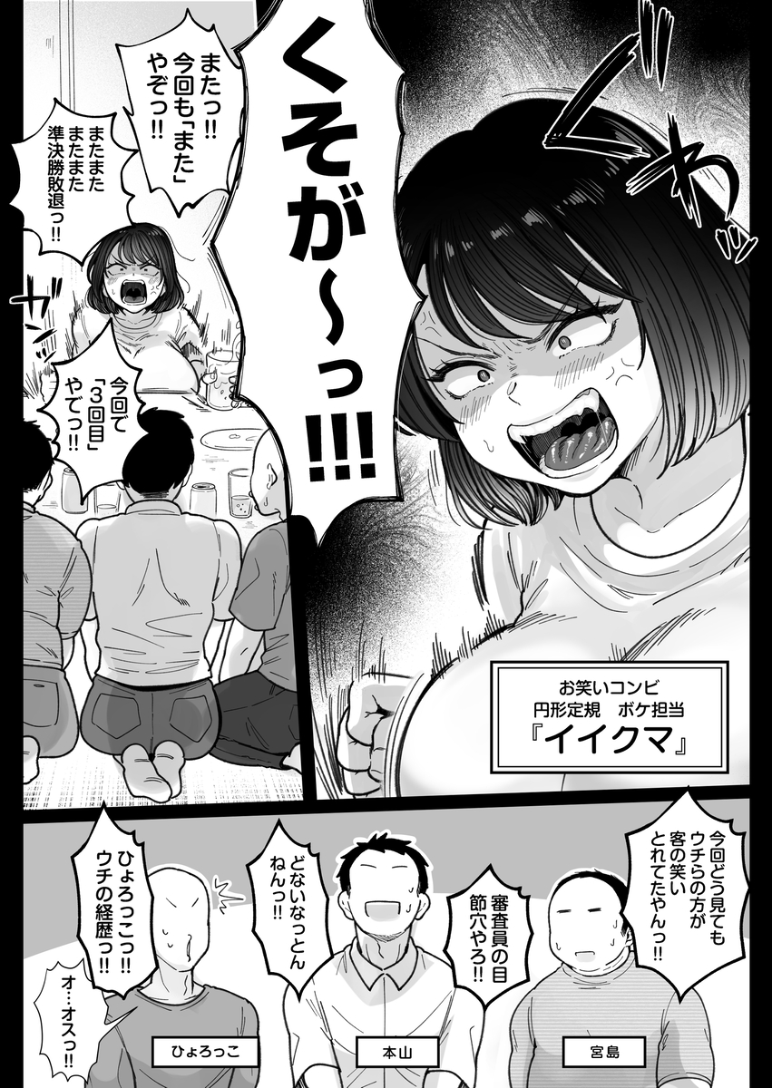 【エロマンガ】芸能界激震！強気でムチムチな女芸人の枕営業がヤバすぎる！