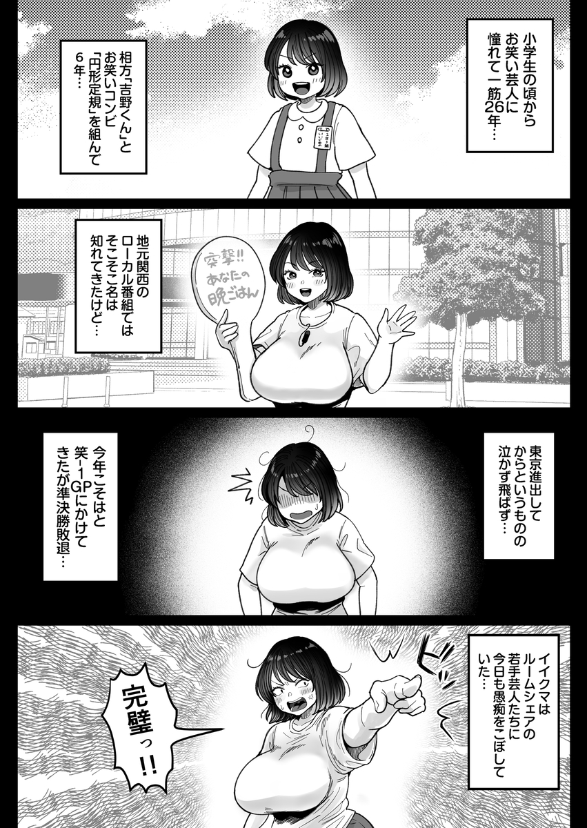 【エロマンガ】芸能界激震！強気でムチムチな女芸人の枕営業がヤバすぎる！