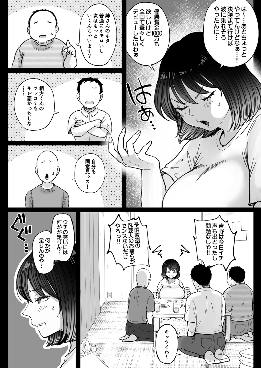 【エロマンガ】芸能界激震！強気でムチムチな女芸人の枕営業がヤバすぎる！