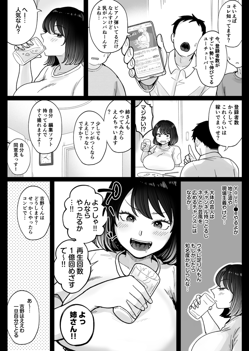 【エロマンガ】芸能界激震！強気でムチムチな女芸人の枕営業がヤバすぎる！