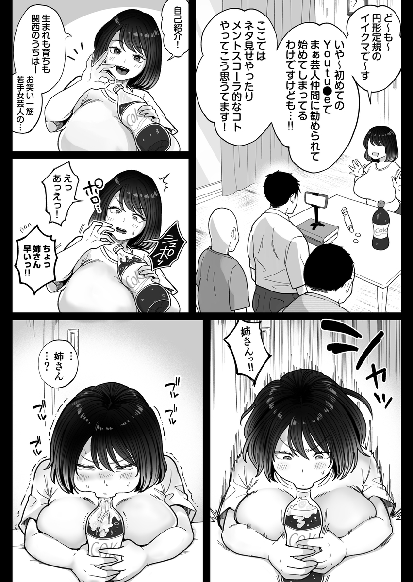 【エロマンガ】芸能界激震！強気でムチムチな女芸人の枕営業がヤバすぎる！