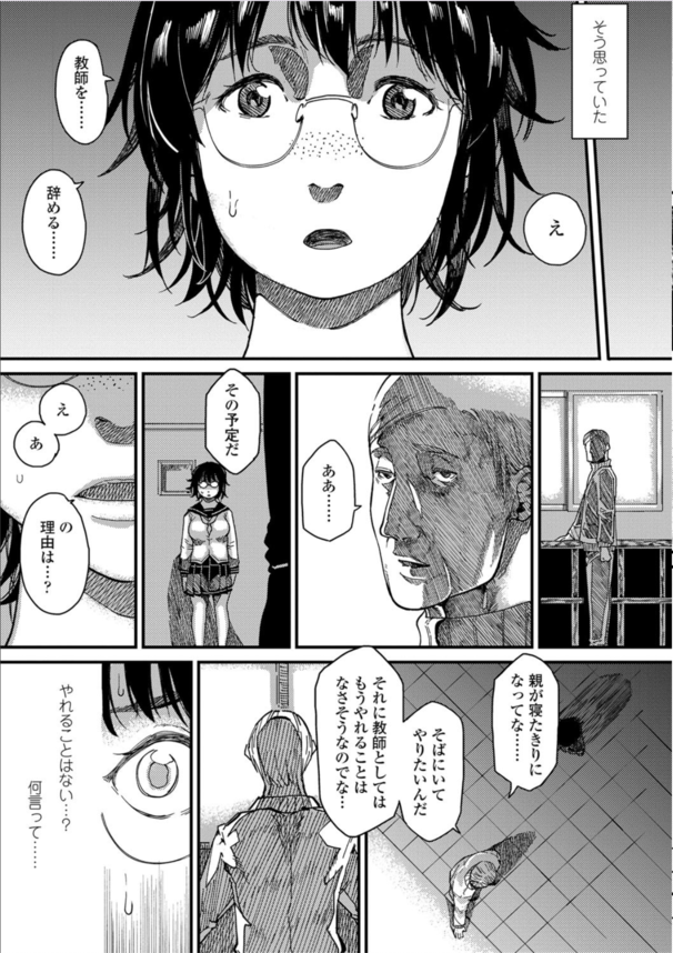 【エロマンガ】好きになった先生に強引に迫ってセックスする女の子がヤバい！