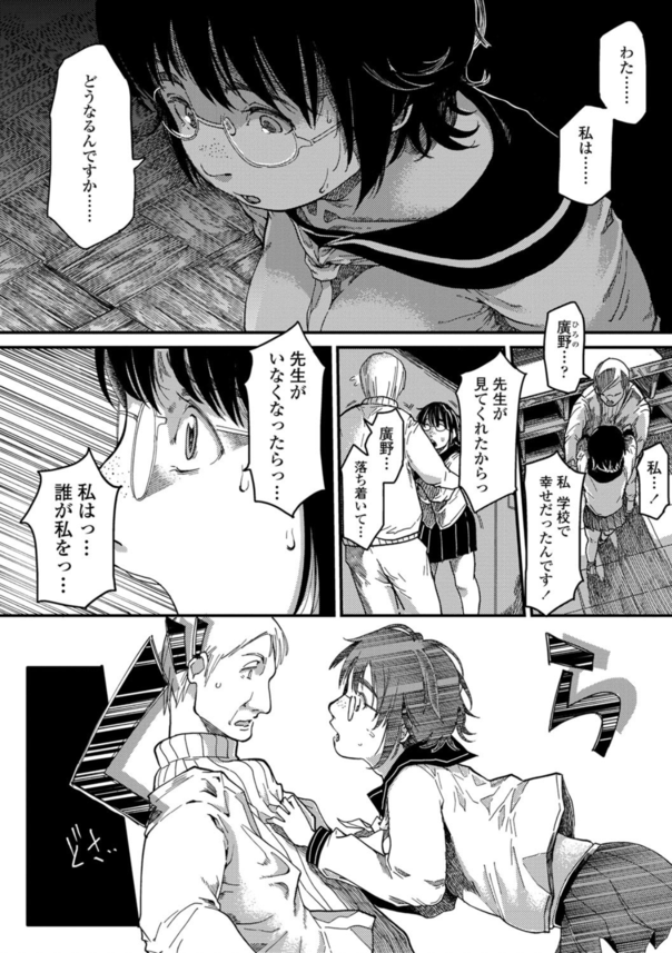 【エロマンガ】好きになった先生に強引に迫ってセックスする女の子がヤバい！