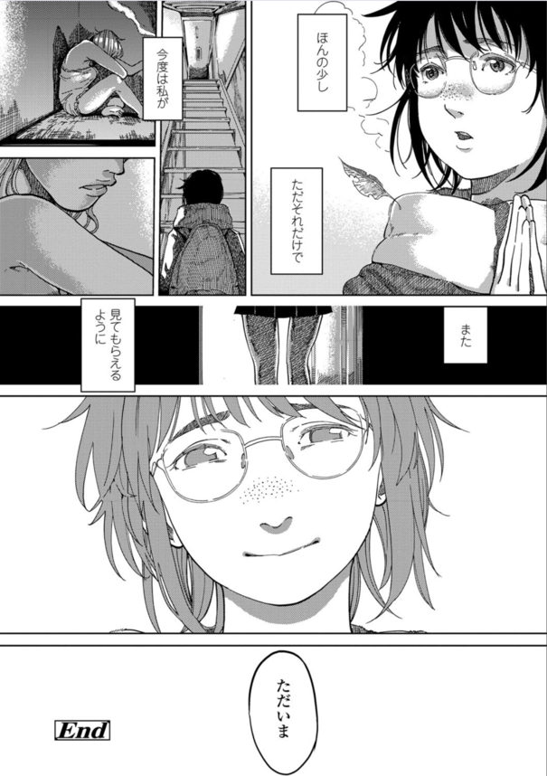【エロマンガ】好きになった先生に強引に迫ってセックスする女の子がヤバい！