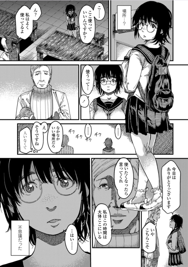 【エロマンガ】好きになった先生に強引に迫ってセックスする女の子がヤバい！