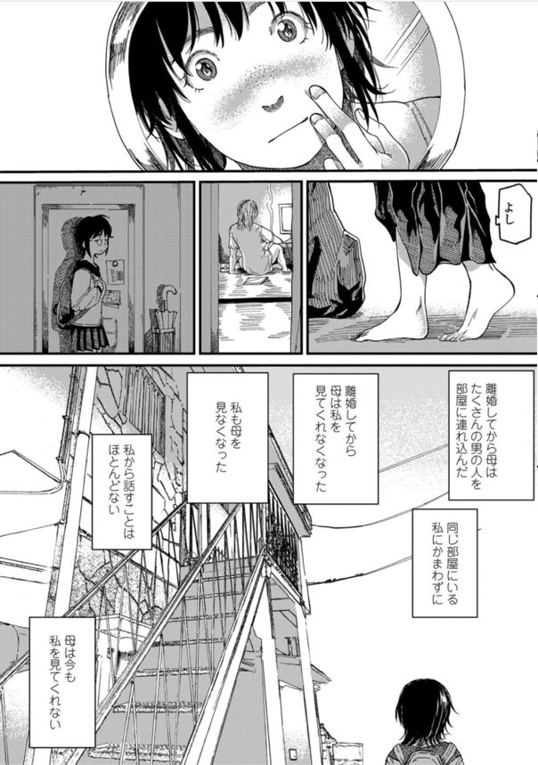 【エロマンガ】好きになった先生に強引に迫ってセックスする女の子がヤバい！