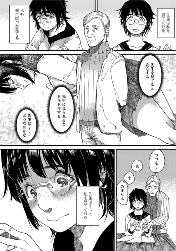 【エロマンガ】好きになった先生に強引に迫ってセックスする女の子がヤバい！