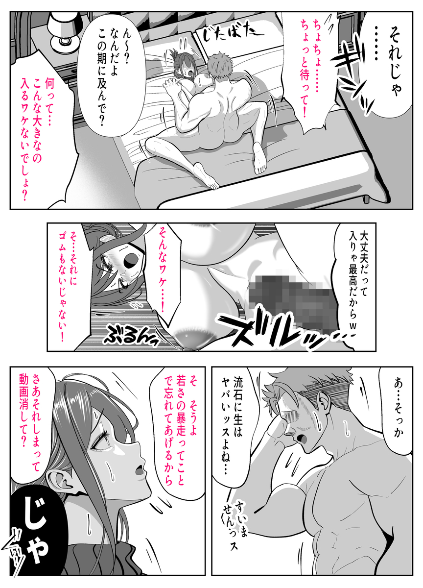 【エロマンガ】信頼していた息子の友達にAVデビューさせられた巨乳人妻