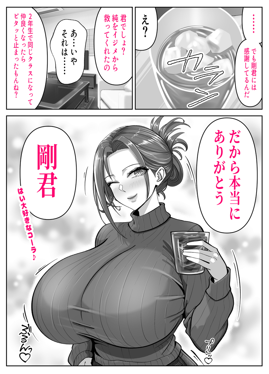 【エロマンガ】信頼していた息子の友達にAVデビューさせられた巨乳人妻