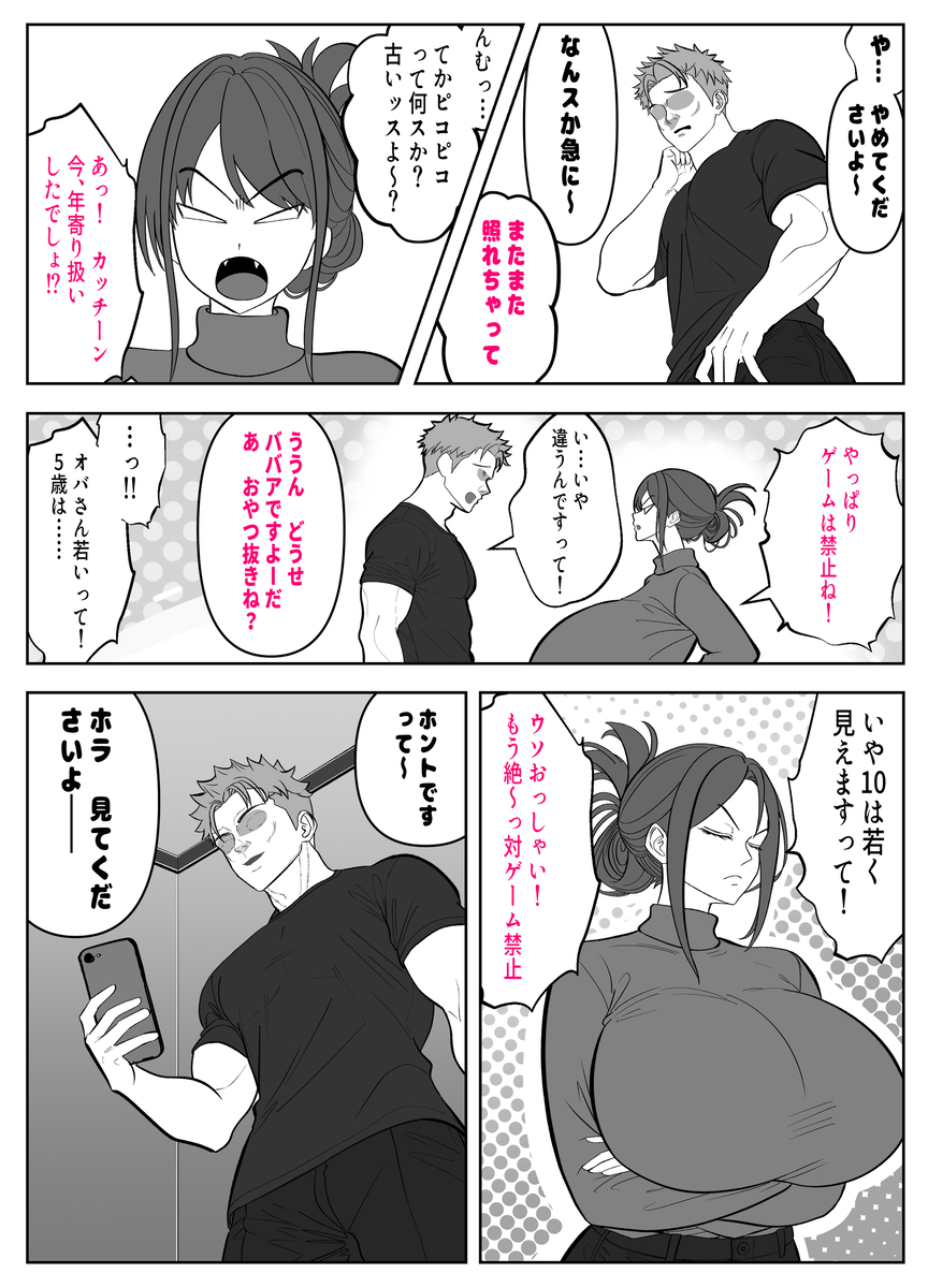 【エロマンガ】信頼していた息子の友達にAVデビューさせられた巨乳人妻