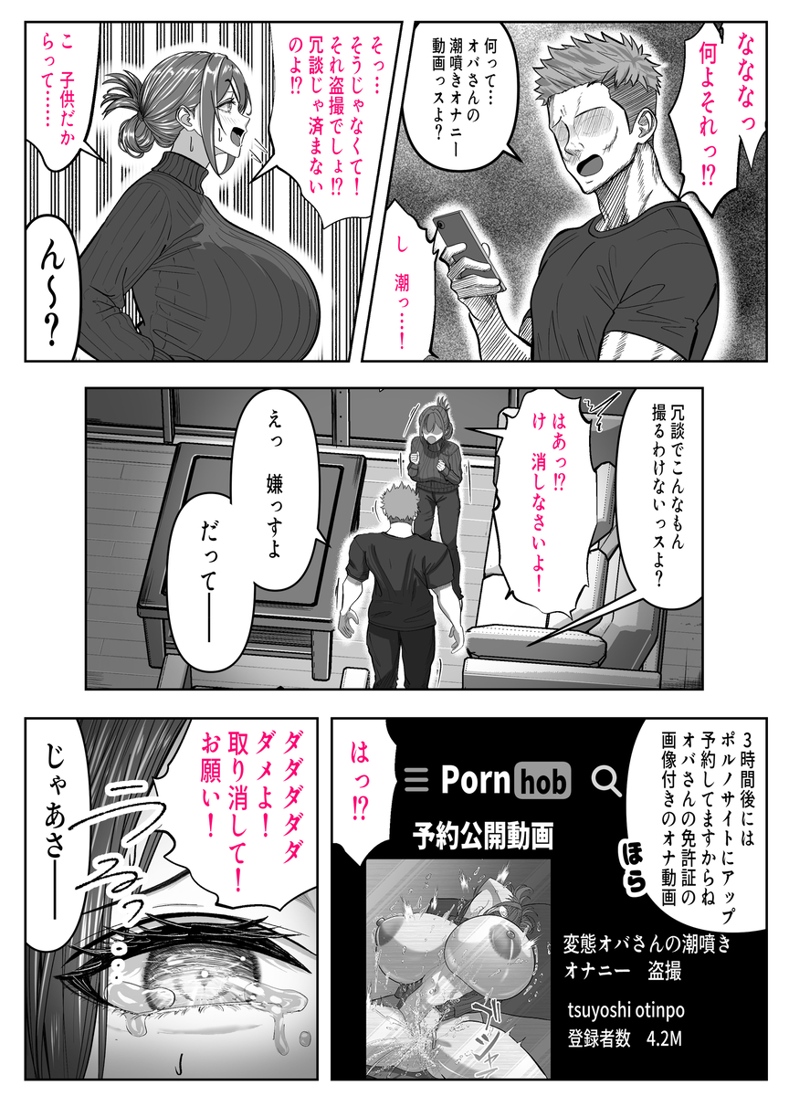 【エロマンガ】信頼していた息子の友達にAVデビューさせられた巨乳人妻