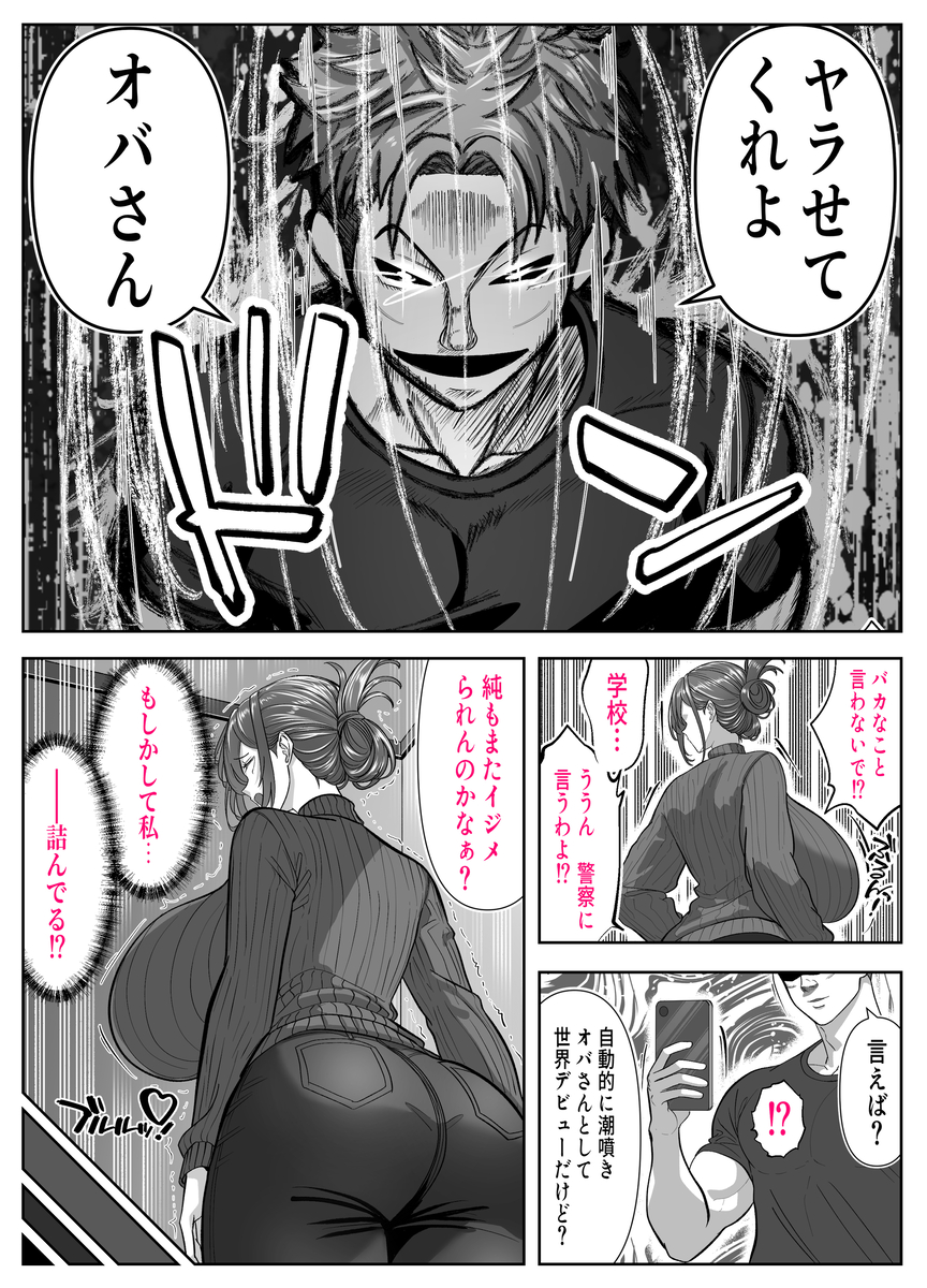 【エロマンガ】信頼していた息子の友達にAVデビューさせられた巨乳人妻