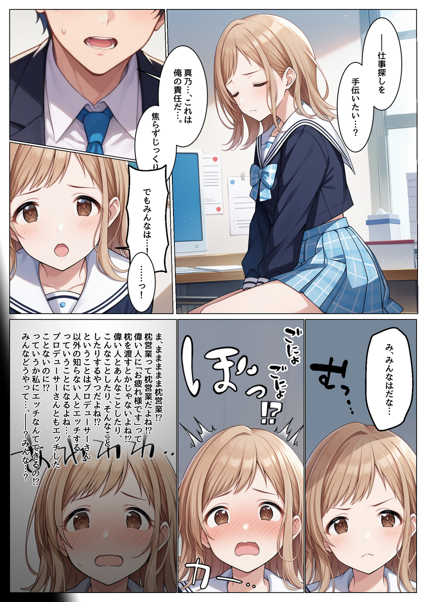 【えろまんが】引っ込み思案なアイドルが枕営業の練習をプロデューサーとしてる姿がエロ過ぎてヤバい…