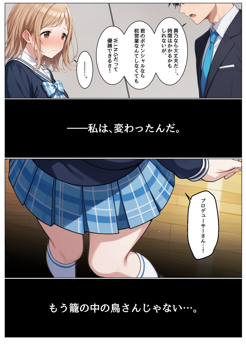 【えろまんが】引っ込み思案なアイドルが枕営業の練習をプロデューサーとしてる姿がエロ過ぎてヤバい…