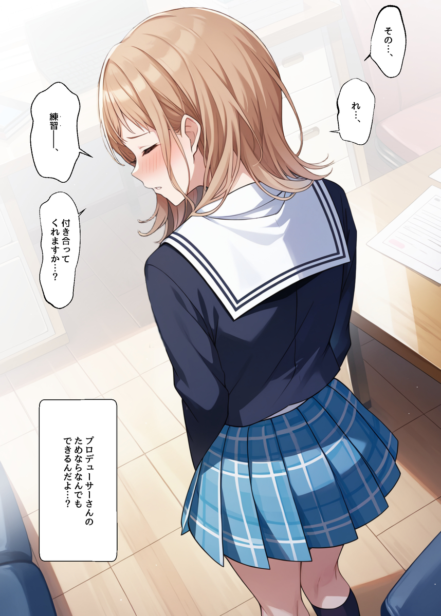【えろまんが】引っ込み思案なアイドルが枕営業の練習をプロデューサーとしてる姿がエロ過ぎてヤバい…