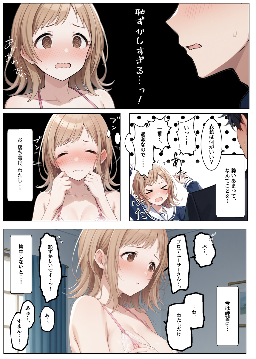 【えろまんが】引っ込み思案なアイドルが枕営業の練習をプロデューサーとしてる姿がエロ過ぎてヤバい…