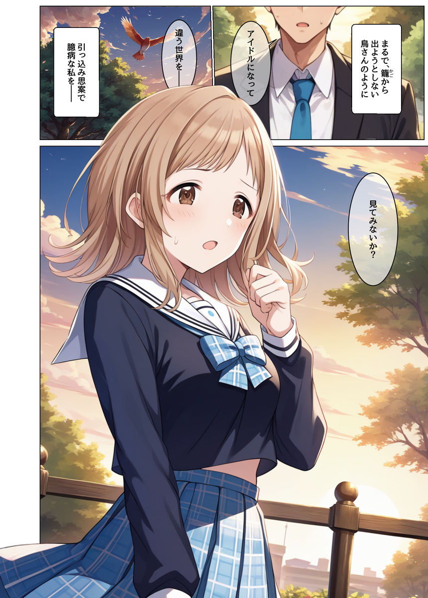 【えろまんが】引っ込み思案なアイドルが枕営業の練習をプロデューサーとしてる姿がエロ過ぎてヤバい…