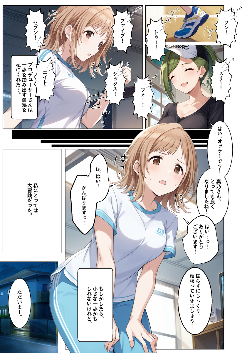 【えろまんが】引っ込み思案なアイドルが枕営業の練習をプロデューサーとしてる姿がエロ過ぎてヤバい…