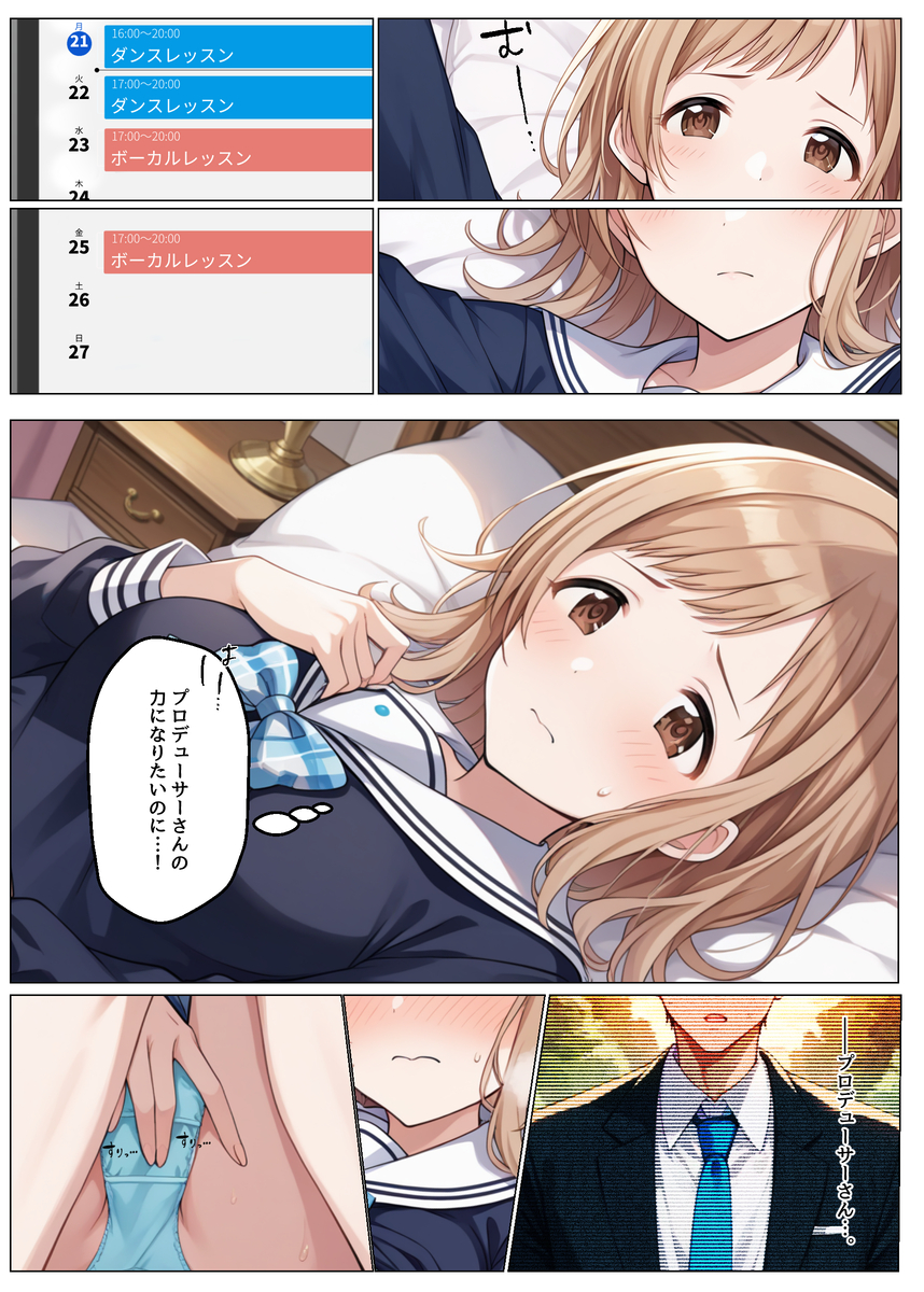 【えろまんが】引っ込み思案なアイドルが枕営業の練習をプロデューサーとしてる姿がエロ過ぎてヤバい…