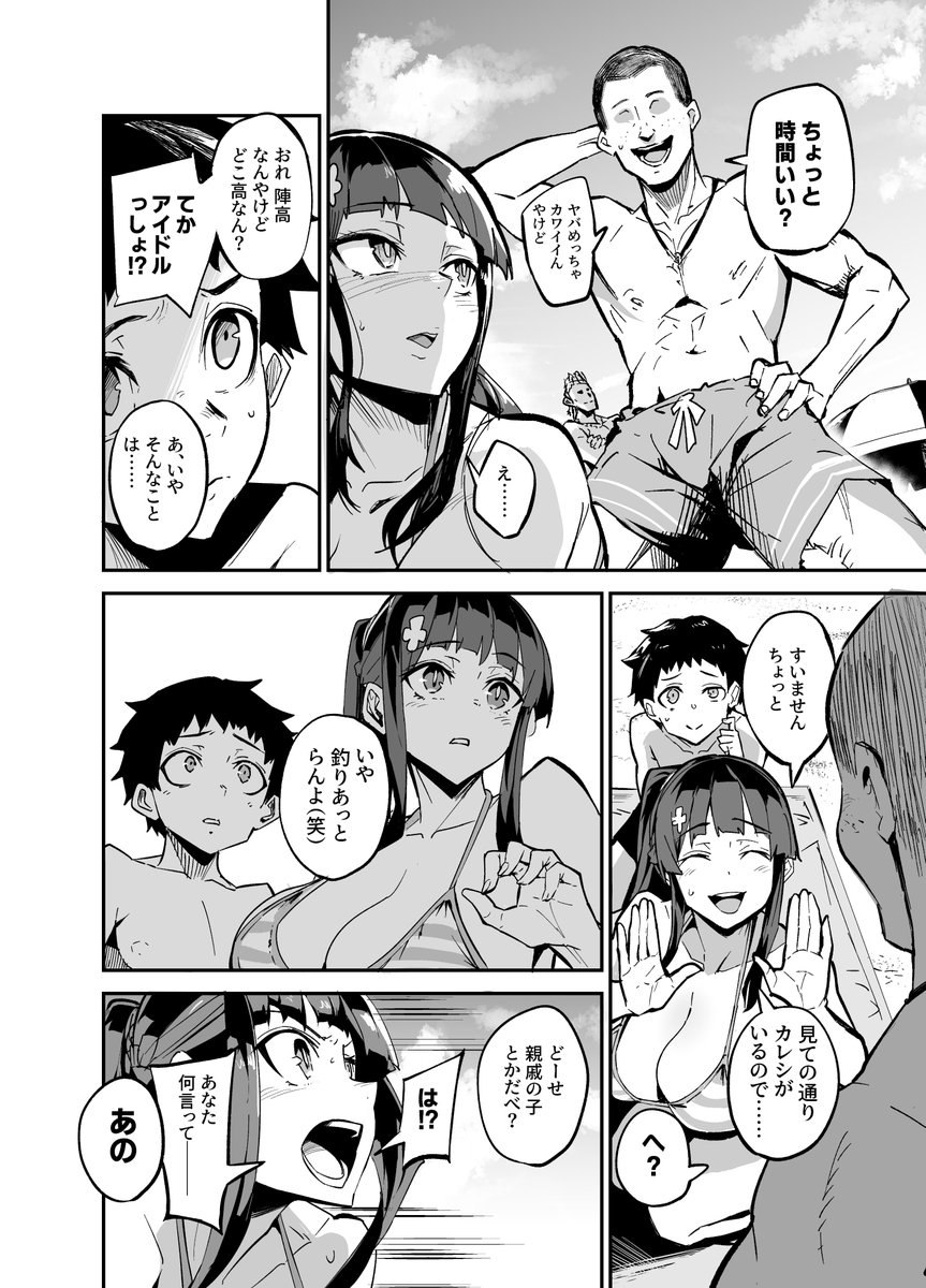 【エロマンガ】帰国子女のカノジョが、知らない所で外国人に寝取られてしまい…