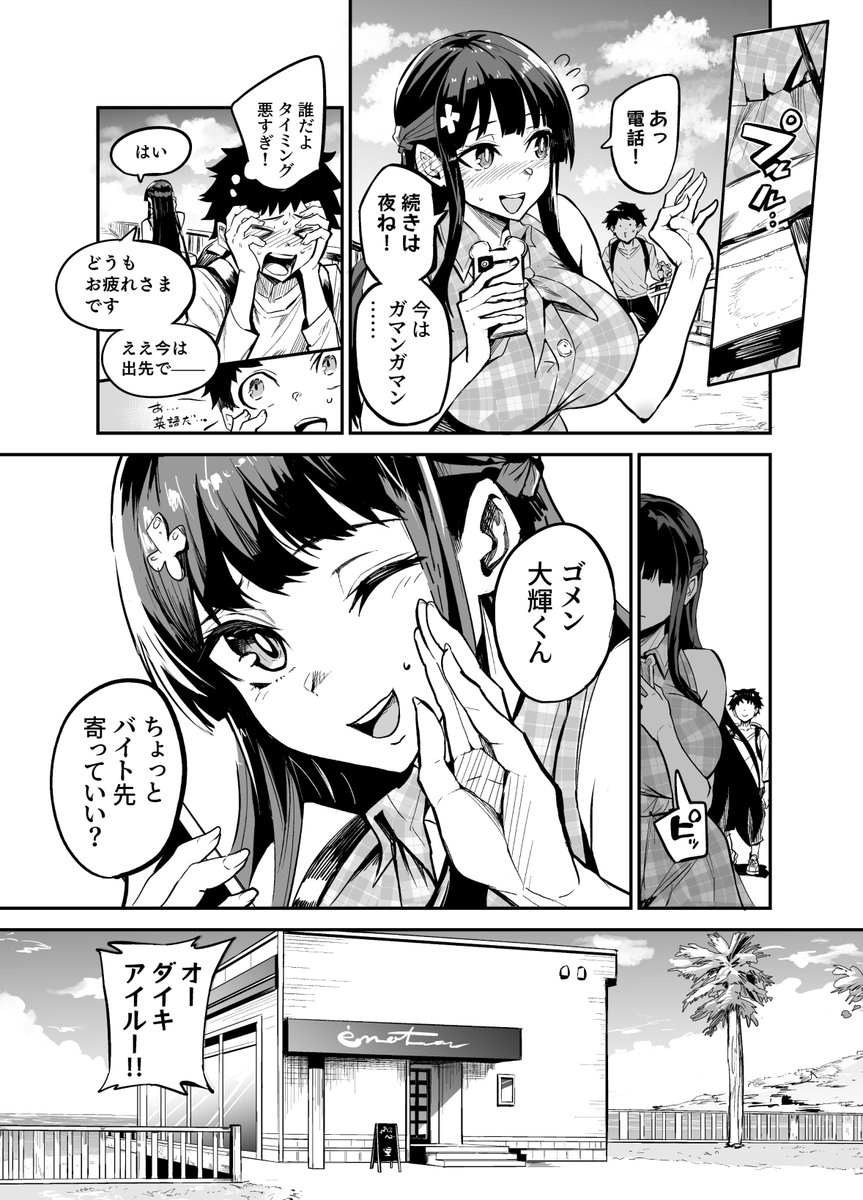【エロマンガ】帰国子女のカノジョが、知らない所で外国人に寝取られてしまい…