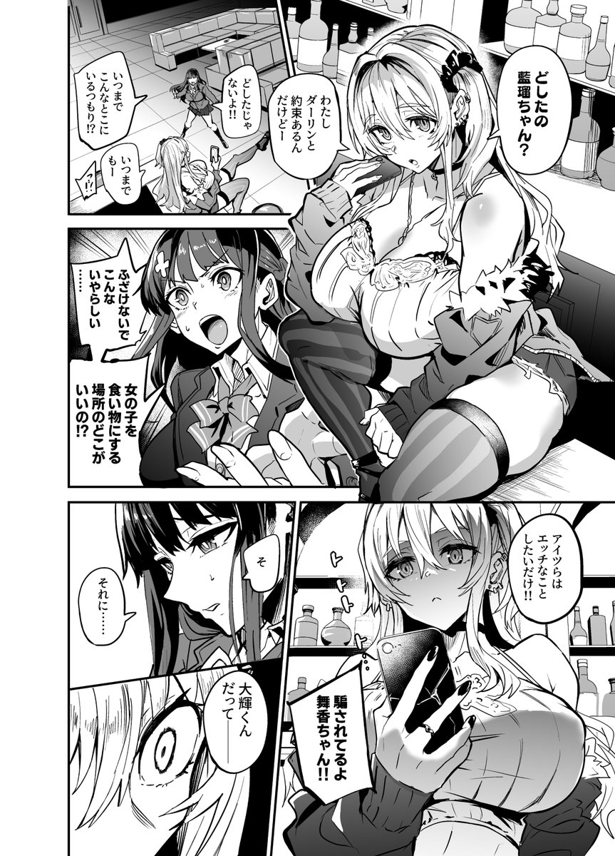 【エロマンガ】帰国子女のカノジョが、知らない所で外国人に寝取られてしまい…