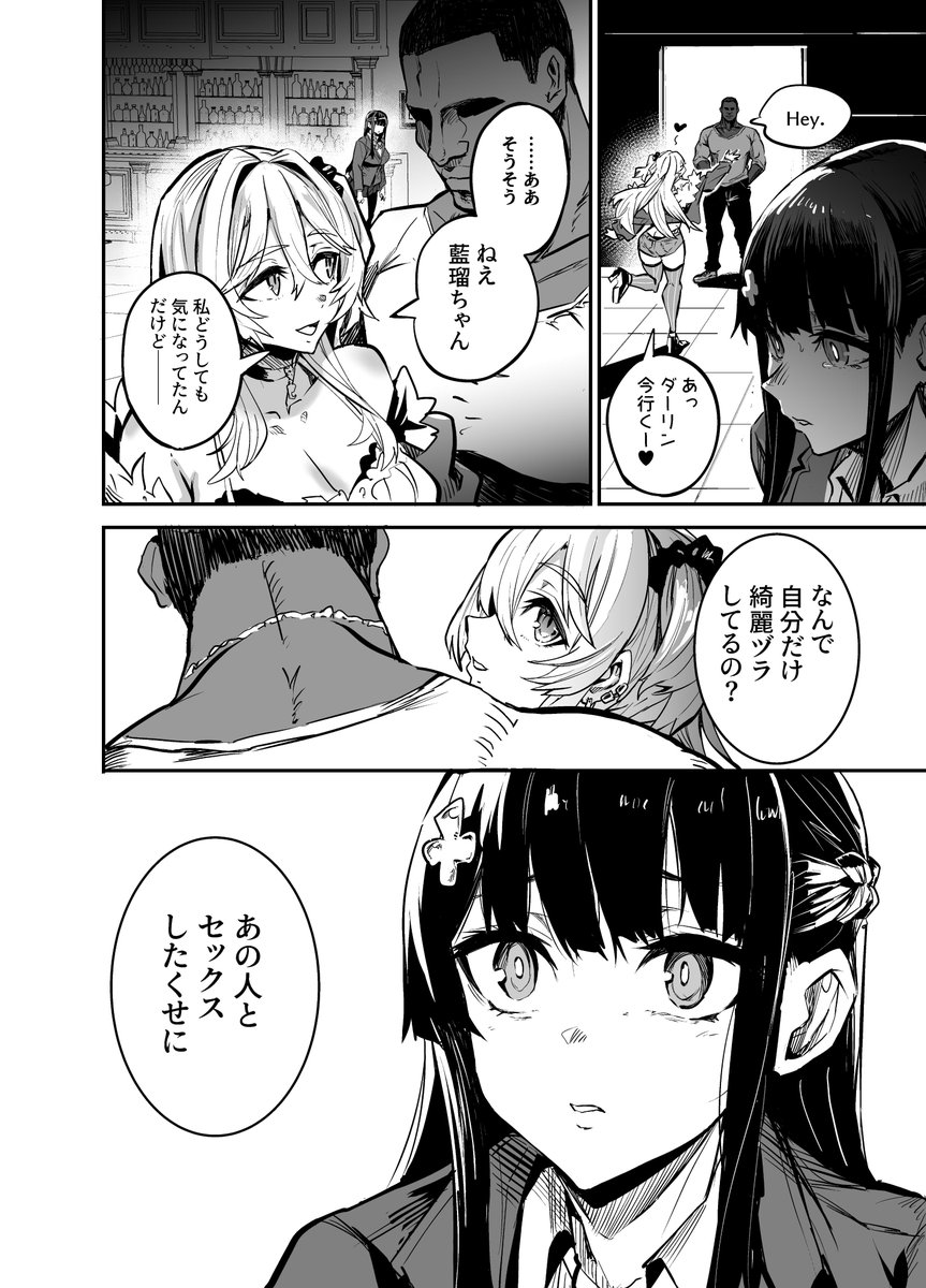 【エロマンガ】帰国子女のカノジョが、知らない所で外国人に寝取られてしまい…