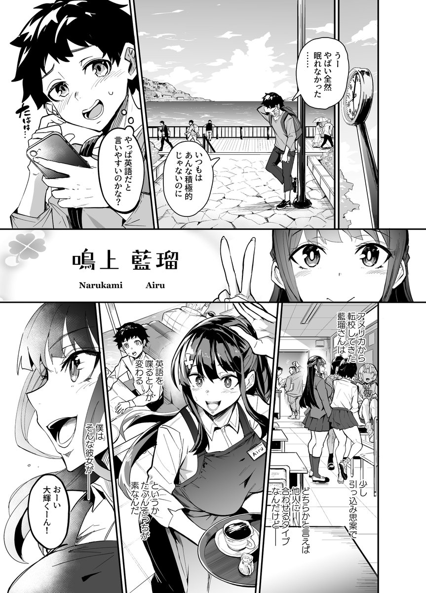 【エロマンガ】帰国子女のカノジョが、知らない所で外国人に寝取られてしまい…