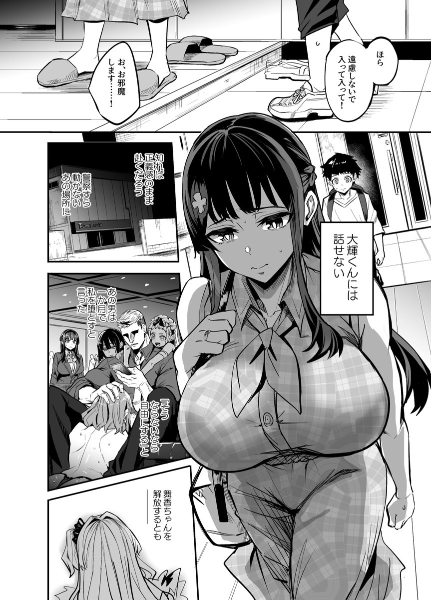 【エロマンガ】帰国子女のカノジョが、知らない所で外国人に寝取られてしまい…