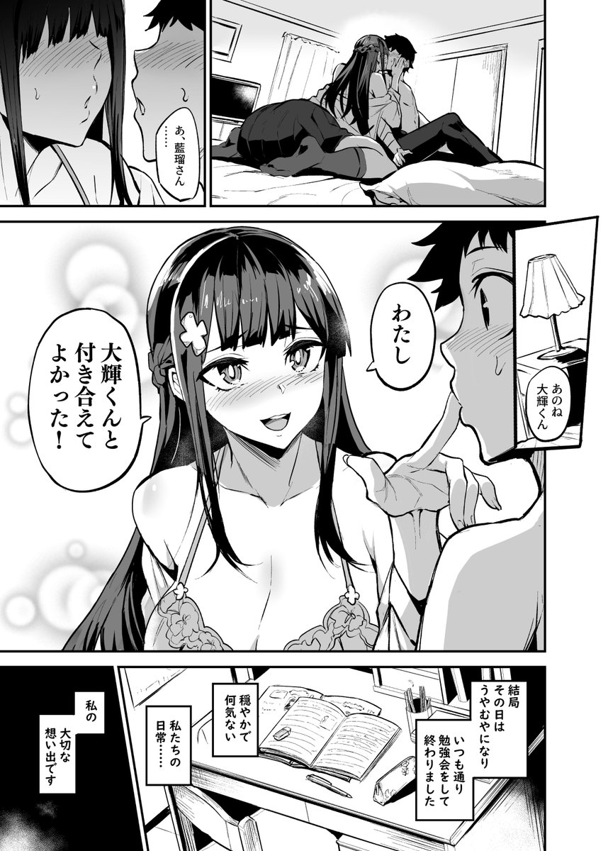 【エロマンガ】帰国子女のカノジョが、知らない所で外国人に寝取られてしまい…