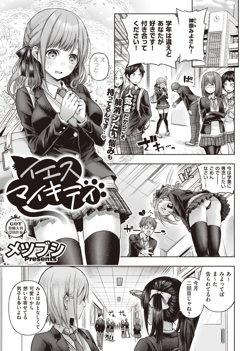 【えろまんが】モテモテメスガキJKのワカラセックスに勃起不可避！