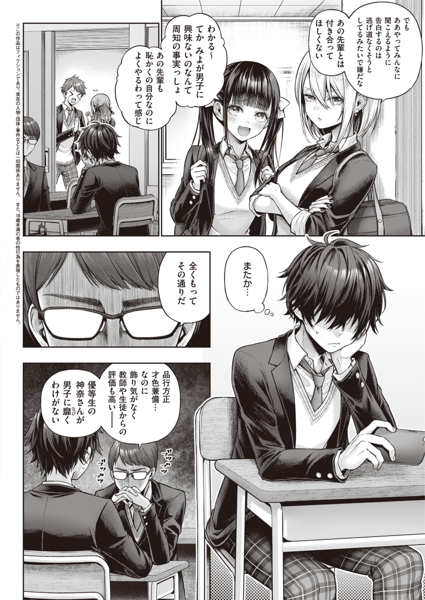 【えろまんが】モテモテメスガキJKのワカラセックスに勃起不可避！